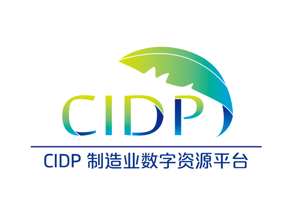 CIDP制造業(yè)數(shù)字資源平臺